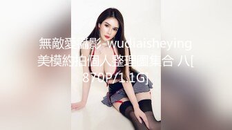 無敵愛攝影-wudiaisheying美模約拍個人整理圖集合 八[870P/1.1G]