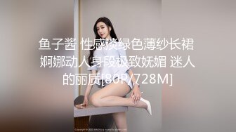 鱼子酱 性感淡绿色薄纱长裙 婀娜动人身段极致妩媚 迷人的丽质[80P/728M]