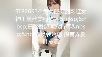 STP26934 兔女郎极品网红女神！黑丝美腿热舞&nbsp;&nbsp;扭动臀部掰穴特写&nbsp;&nbsp;换装诱惑 搔首弄姿肚皮舞