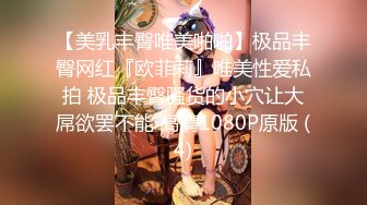 【美乳丰臀唯美啪啪】极品丰臀网红『欧菲莉』唯美性爱私拍 极品丰臀骚货的小穴让大屌欲罢不能 高清1080P原版 (4)