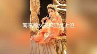 南京前女友疯狂女上位