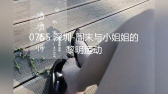 0755 深圳-周末与小姐姐的黎明运动