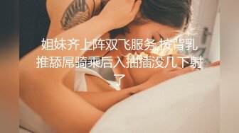 姐妹齐上阵双飞服务,按背乳推舔屌骑乘后入抽插没几下射了