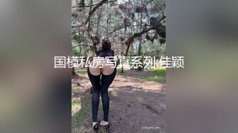 国模私房写真系列:佳颖