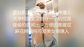 盗站新流特攻队系列坑神潜入大学校园女卫独守一个坑位连续偸拍课间出来方便的美眉双麻花辫清纯可爱美女很撩人