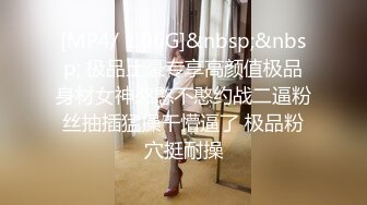 [MP4/ 1.06G]&nbsp;&nbsp; 极品土豪专享高颜值极品身材女神憨憨不憨约战二逼粉丝抽插猛操干懵逼了 极品粉穴挺耐操