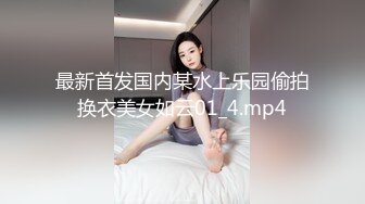 最新首发国内某水上乐园偷拍换衣美女如云01_4.mp4