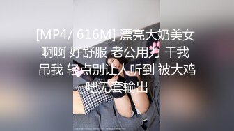 [MP4/ 616M] 漂亮大奶美女 啊啊 好舒服 老公用力 干我 吊我 轻点别让人听到 被大鸡吧无套输出