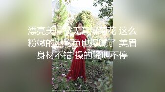 漂亮美眉被无套爆菊花 这么粉嫩的小鲍鱼也操腻了 美眉身材不错 操的骚叫不停