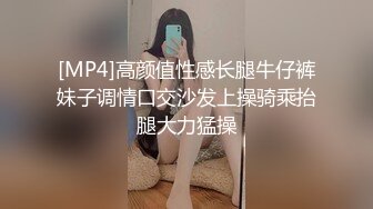 [MP4]高颜值性感长腿牛仔裤妹子调情口交沙发上操骑乘抬腿大力猛操