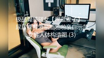 极品骨感骚女【深蓝麦子】，尿尿裸舞酒瓶插啪啪亲自示范女性人体构造图 (3)