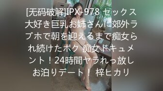 [无码破解]IPX-978 セックス大好き巨乳お姉さんに郊外ラブホで朝を迎えるまで痴女られ続けたボク 痴女ドキュメント！24時間ヤラれっ放しお泊りデート！ 梓ヒカリ