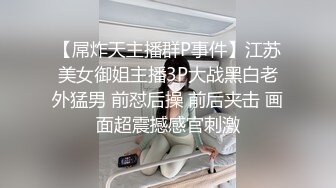 【屌炸天主播群P事件】江苏美女御姐主播3P大战黑白老外猛男 前怼后操 前后夹击 画面超震撼感官刺激