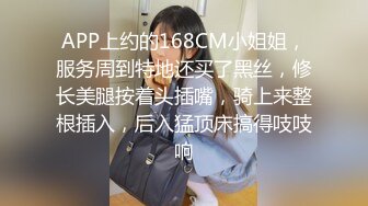 APP上约的168CM小姐姐，服务周到特地还买了黑丝，修长美腿按着头插嘴，骑上来整根插入，后入猛顶床搞得吱吱响