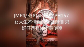 [MP4/558MB]色控 PH157 女大生不情願的女傭還債 只好任憑有錢小夥使喚