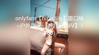 onlyfans【hirarilily】重口味~户外露出~完整版【NV】 (866)