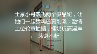 高清原版SPOP舞团精品，顶级身材清纯女神【佳佳】大尺度情趣裸舞，高颜、长腿、美乳、美鲍~炸裂