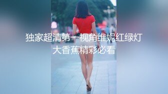 独家超清第一视角维妮红绿灯大香蕉精彩必看