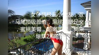 ❤️❤️女仆装极品小女友，双马尾顶级颜值，黑丝美腿足交，蜜桃美臀，超嫩美穴，骑乘爆草2K高清