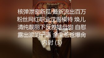 核弹泄密新瓜 最新流出百万粉丝网红职业汉服模特 焕儿 清纯靓丽下反差婊母狗 自慰露出浪的一逼 金主爸爸爆肏内射 (3)