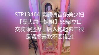 STP13464 高颜值苗条美少妇【黑大屌干姐姐】69倒立口交骑乘猛操，后入抱起来干很是诱惑喜欢不要错过