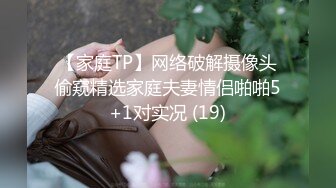 【家庭TP】网络破解摄像头偷窥精选家庭夫妻情侣啪啪5+1对实况 (19)