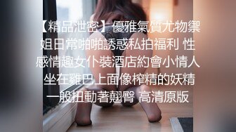 【精品泄密】優雅氣質尤物禦姐日常啪啪誘惑私拍福利 性感情趣女仆裝酒店約會小情人 坐在雞巴上面像榨精的妖精一般扭動著翹臀 高清原版