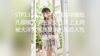 STP13247 样子闷骚的华裔脸孔眼镜大学生美女在床上上网被大洋屌男友要求吃屌后入性感美臀