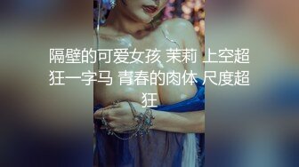 麻豆传媒 MCY0148 开发M属性骚气小妹 苏安亚